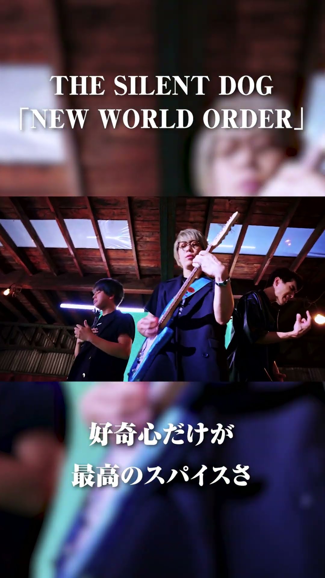 NEW WORLD ORDER/THE SILENT DOG【MV】「 コヤッキースタジオ 」 エンディングテーマ